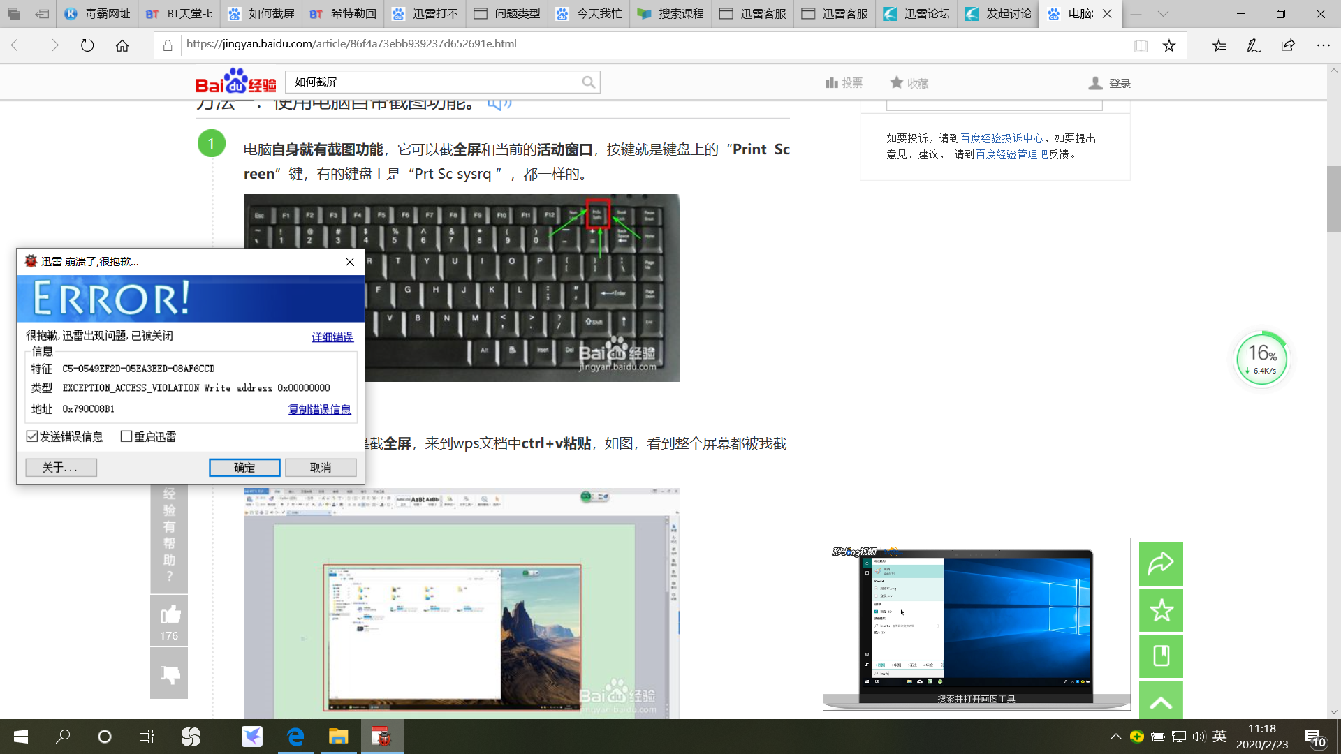 很抱歉，迅雷出现问题，已关闭。重新下了几次也一样