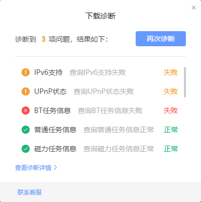 下载BT磁力任务的时候，网速异常的慢