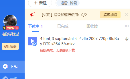 云盘取回功能失效