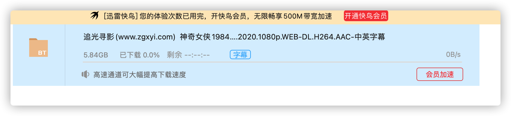 迅雷是不是马上就要挂了？