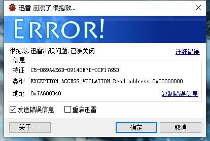 迅雷X打开崩溃，请提供解决方案