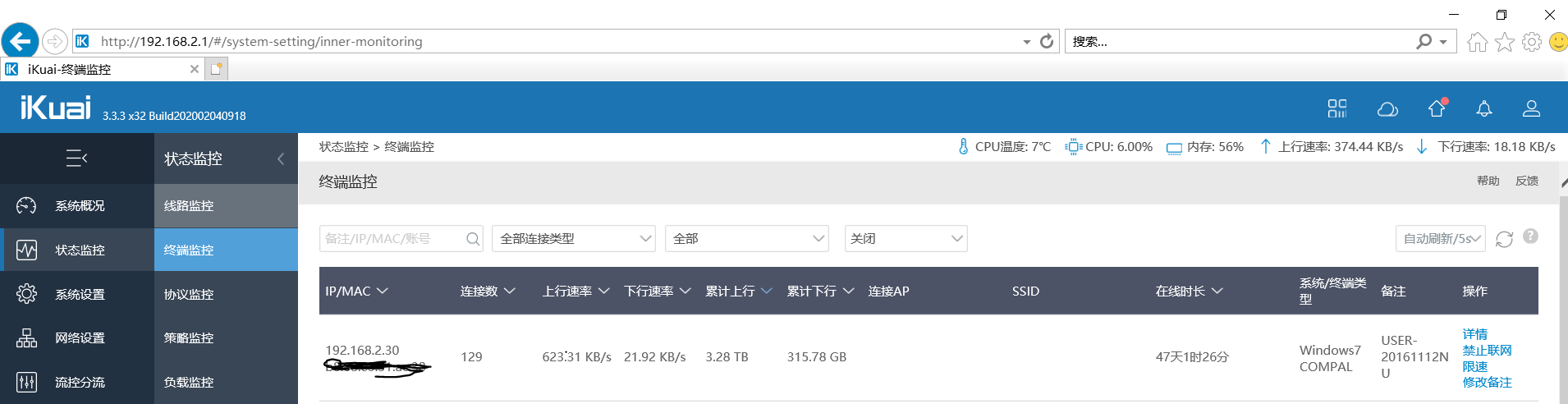 上传和下载的统计数值不准