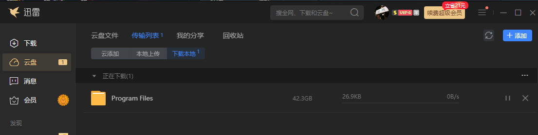 迅雷就是这么敷衍了事的吗？