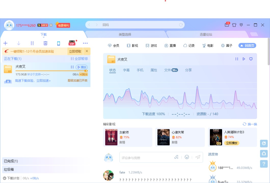 为什么右边显示100%，左边是99.99%？，好几天了都没动