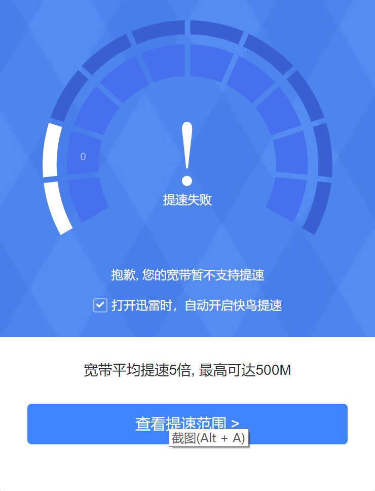 福建电信为什么提速失败，昨天都还可以
