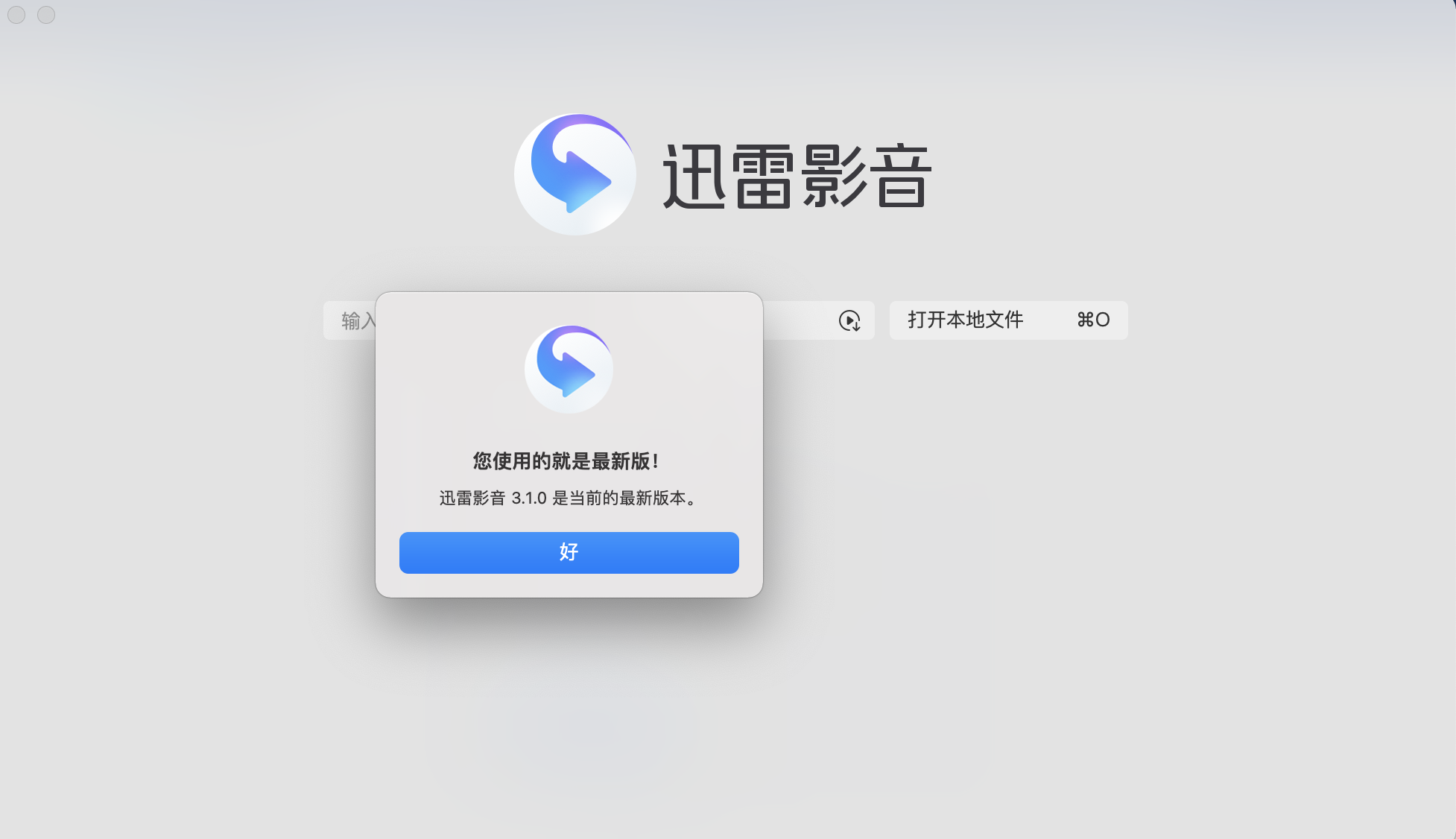 mac的迅雷音影还能不能行了