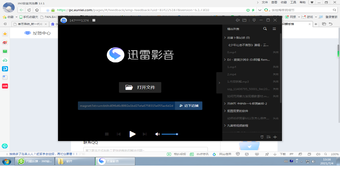 迅雷影音添加磁力链接毫无反应