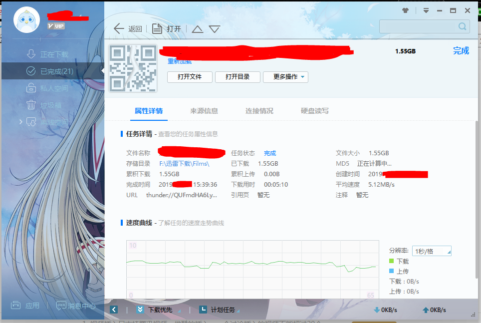 迅雷真是一个强大的下载软件