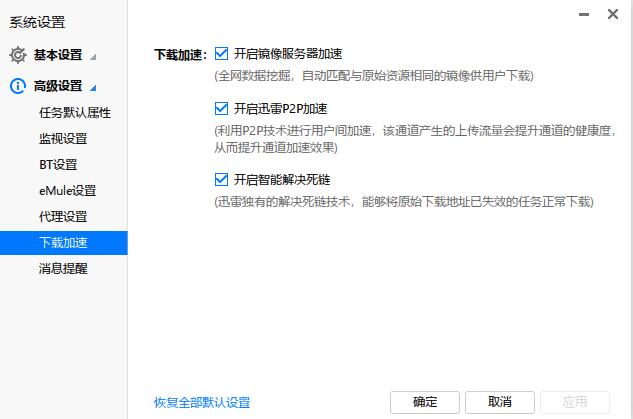 迅雷11什么时候加上智能解决死链功能
