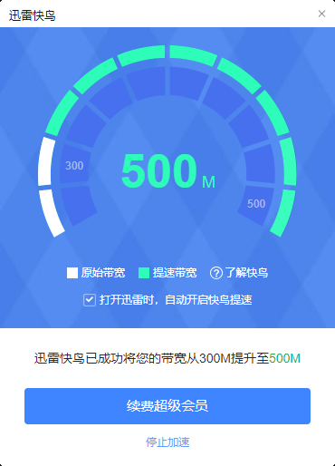 提速没效果啊
