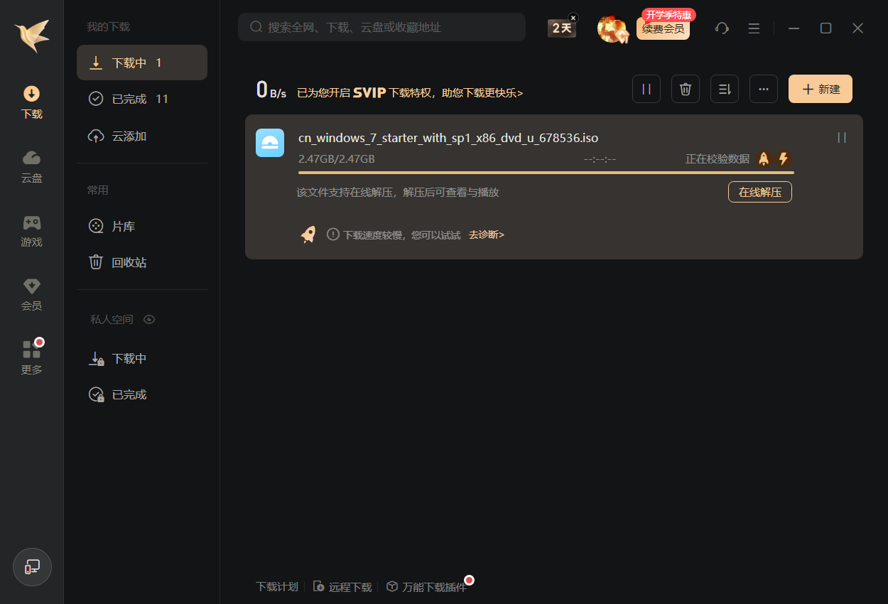 这个校验怎么回事 文件已经下完了 有什么解决方案吗