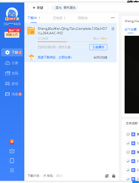 要疯了!!!!!!!迅雷下载视频要把人逼疯