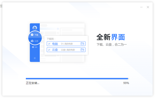 安装迅雷11失败