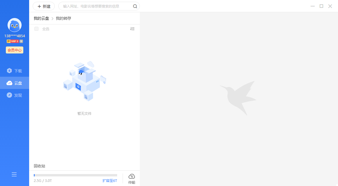 （迅雷11云盘）半途取消上传文件，但空间却没有恢复原来的内存