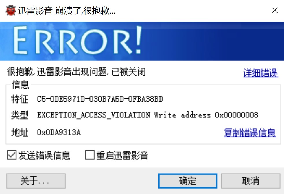 我的迅雷影音也崩溃了😭，无法打开。