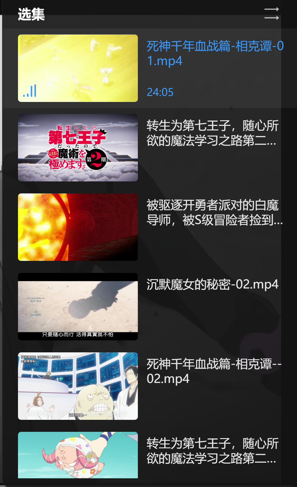 视频文件会自动加入播放列表但是不按照名称顺序