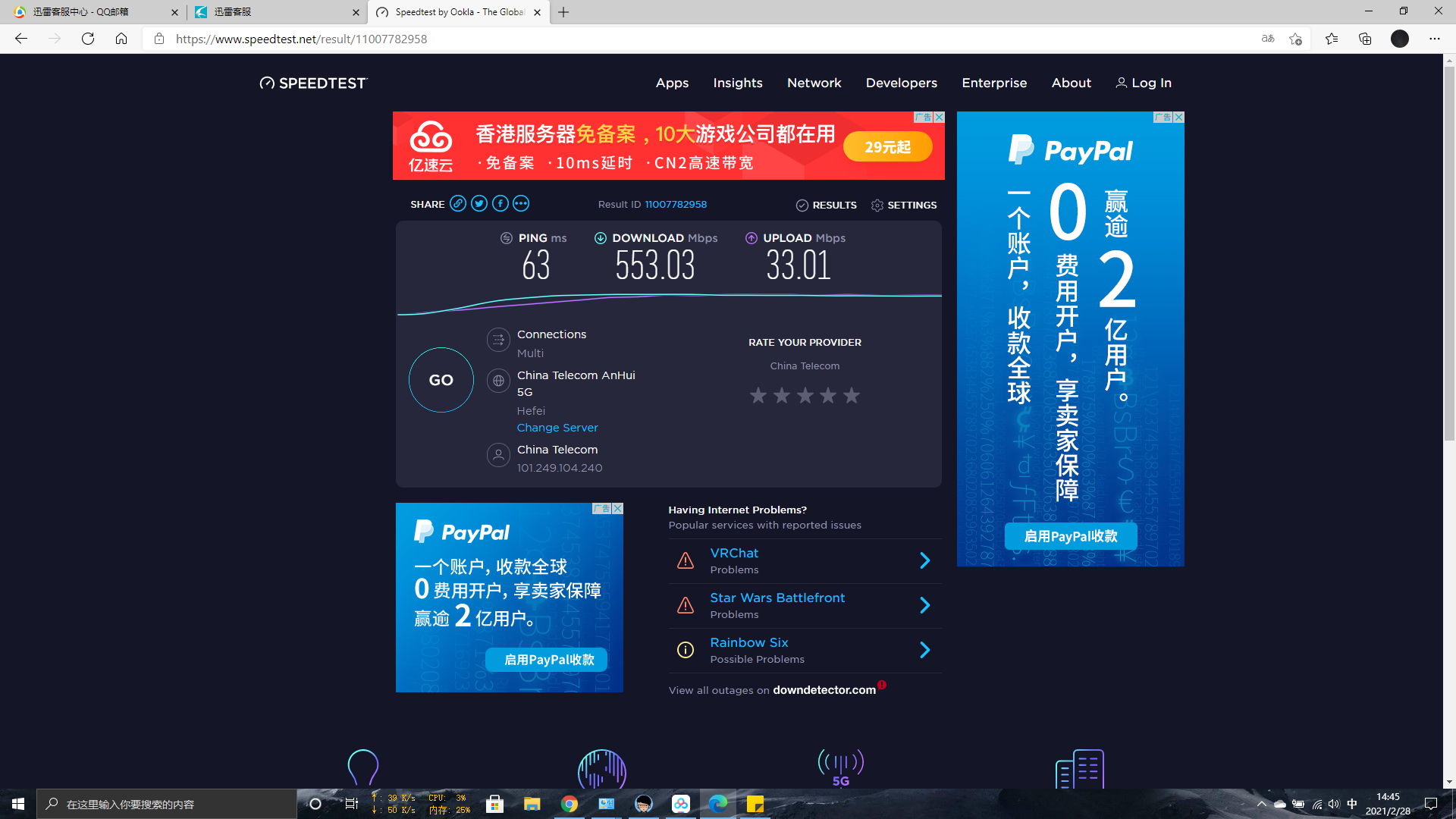 迅雷11，快鸟提速BUG会导致宽带降速，恢复原始宽带要重启猫