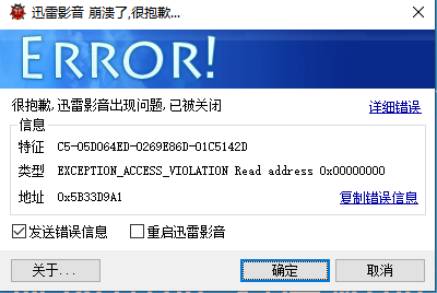 刚刚安装的最新版本  打开就崩溃 