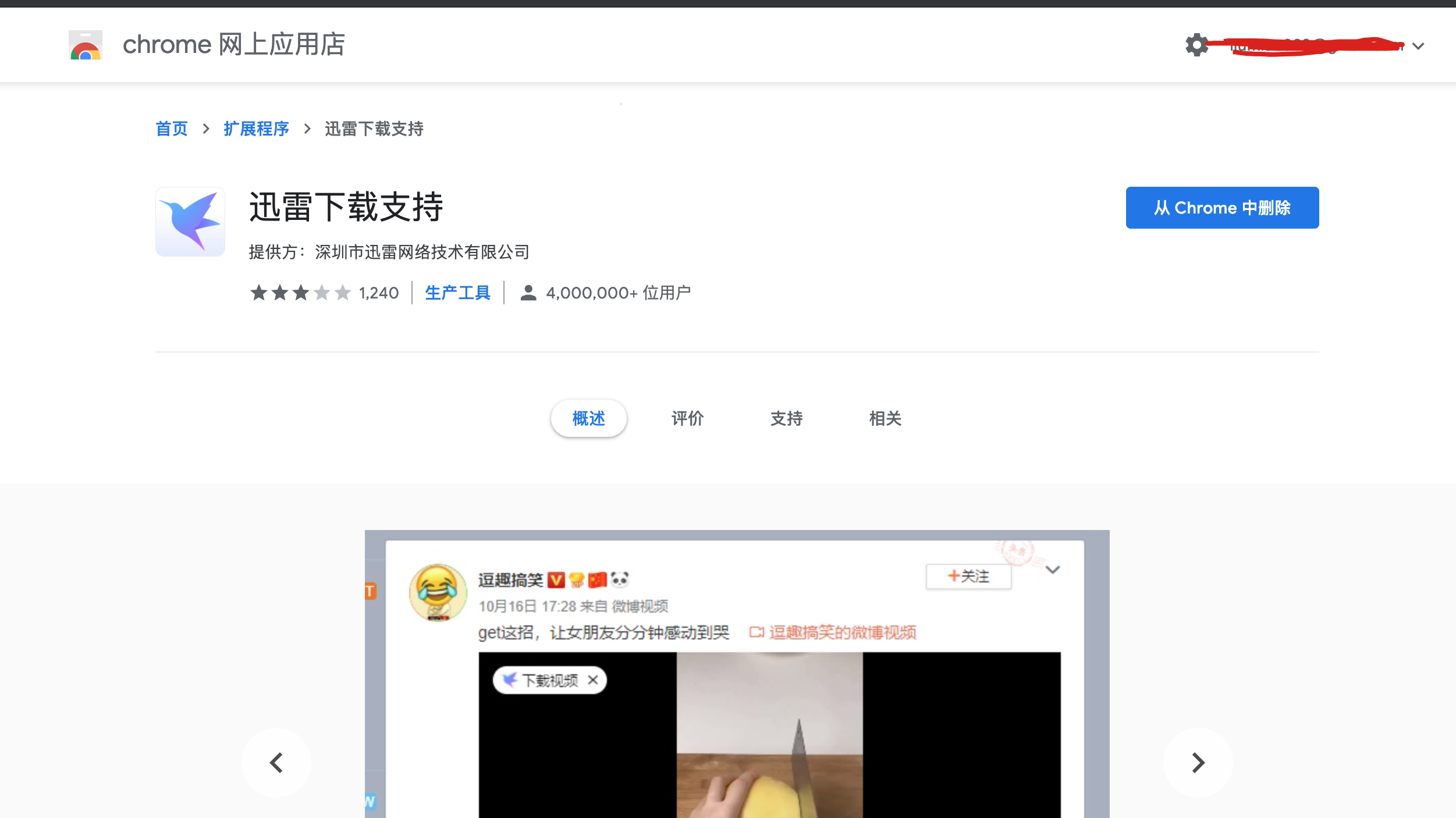 mac  chrome 迅雷用不了