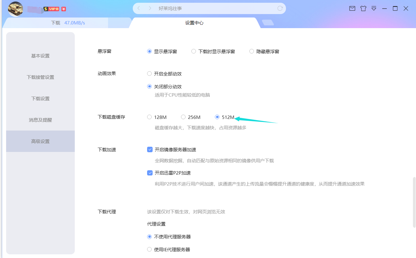 能不能增大缓存下载 1G或者跟高啊