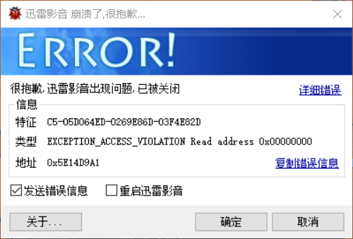 迅雷影音  一直崩溃打不开