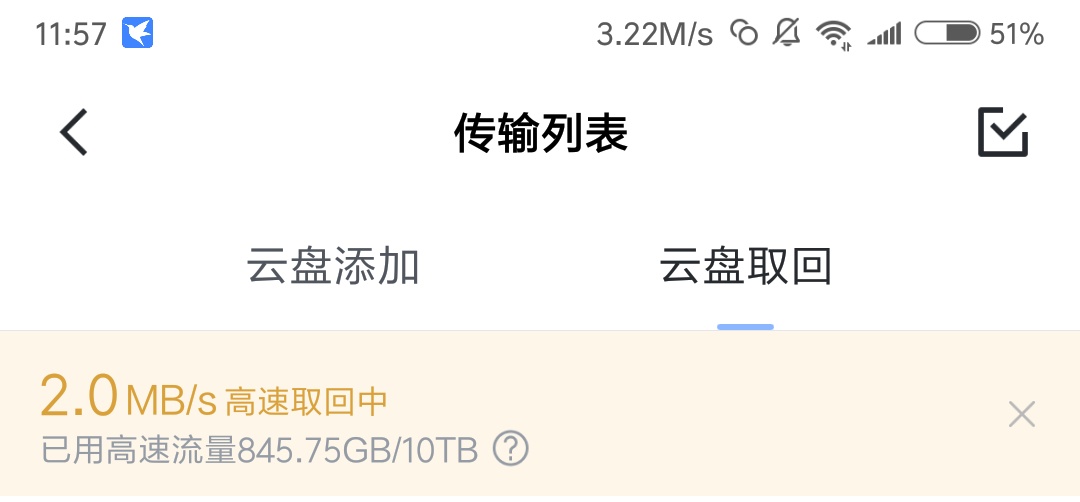 这取回速度不是开玩笑么，超级年费就这样??