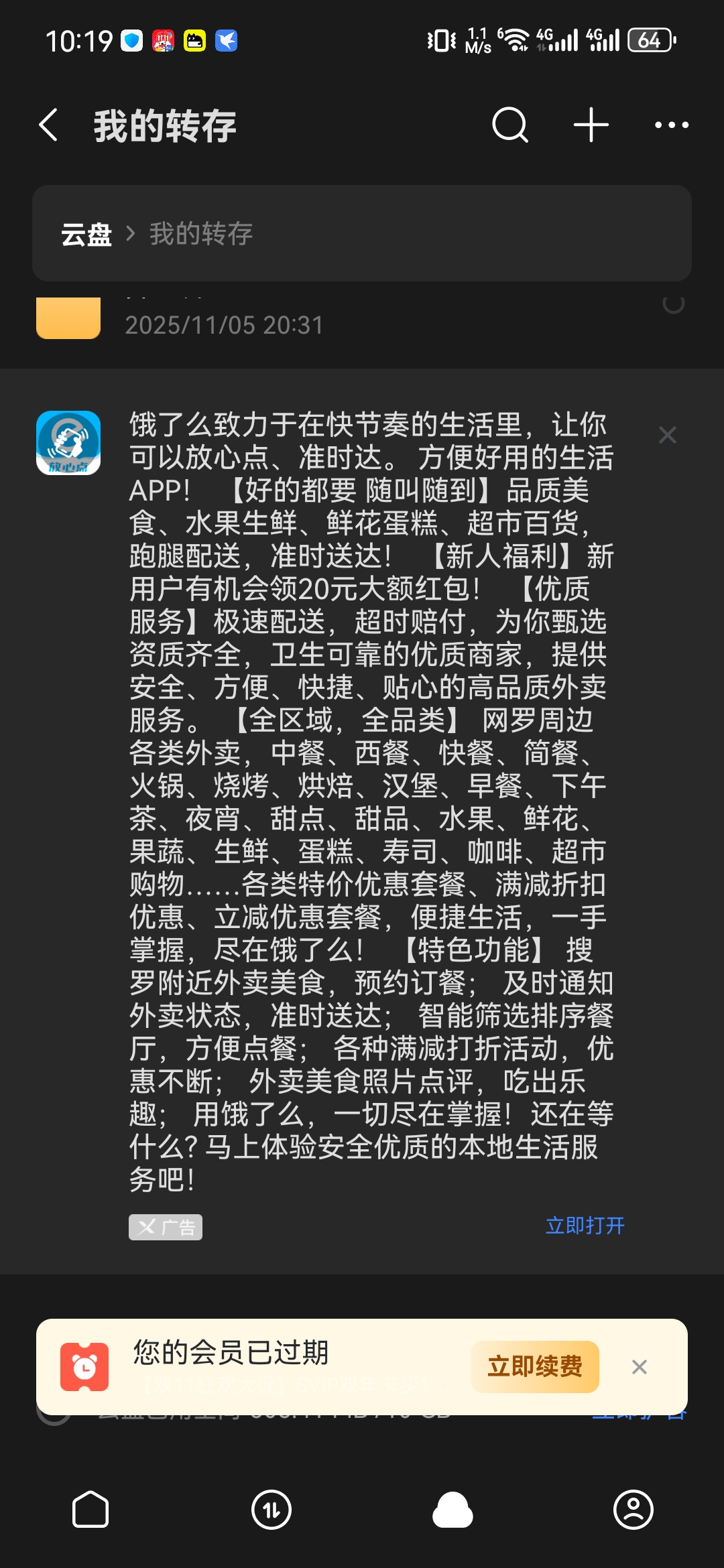 手机端的逆天广告
