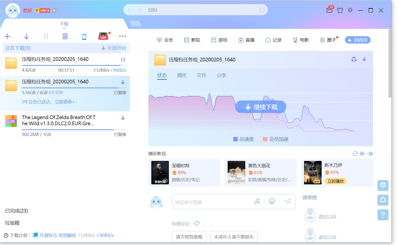 充了会员感觉没充