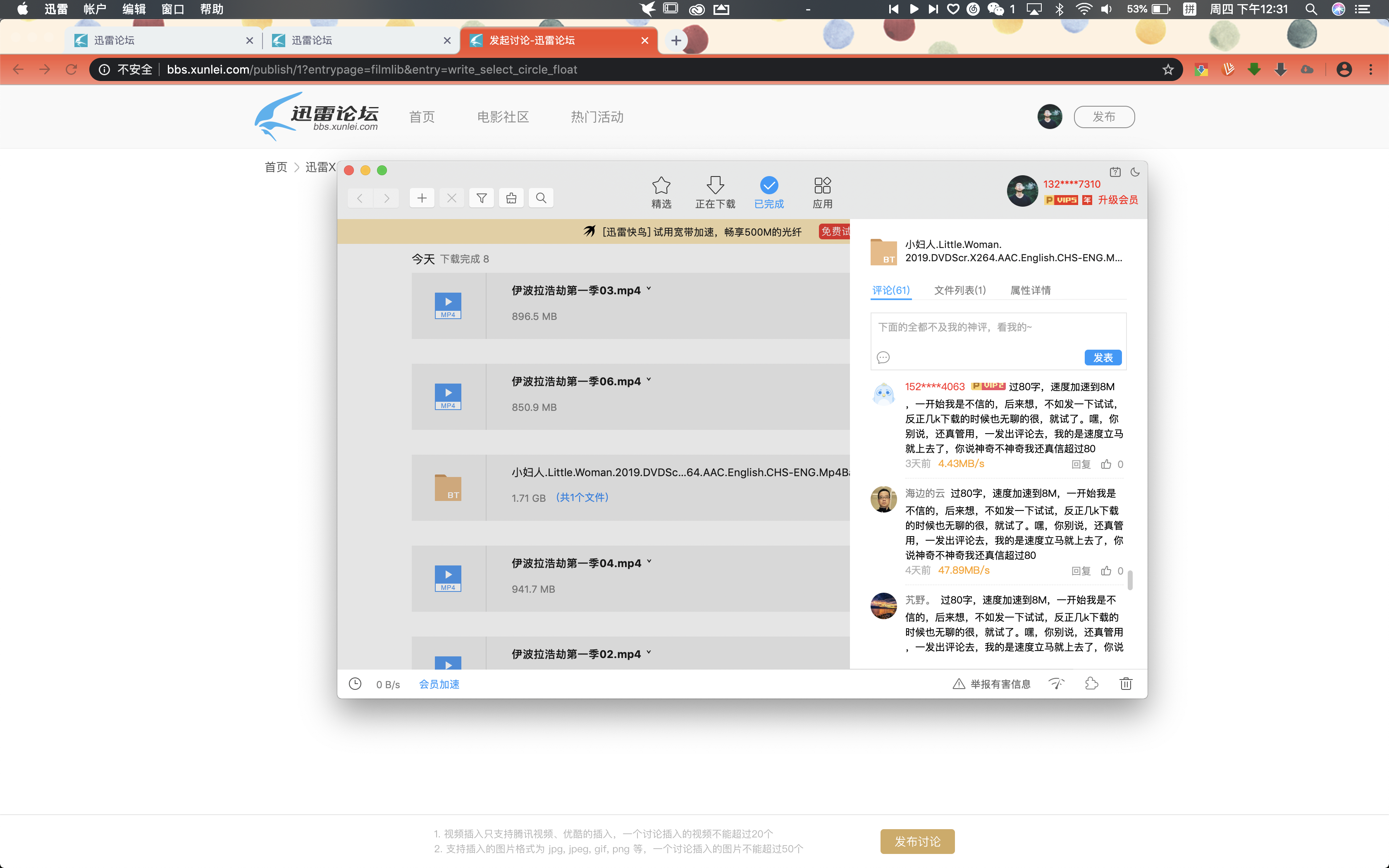 迅雷评论区怎么显示当时下载速度？