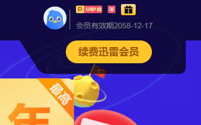 还有比我入迅雷坑更深的吗？？？