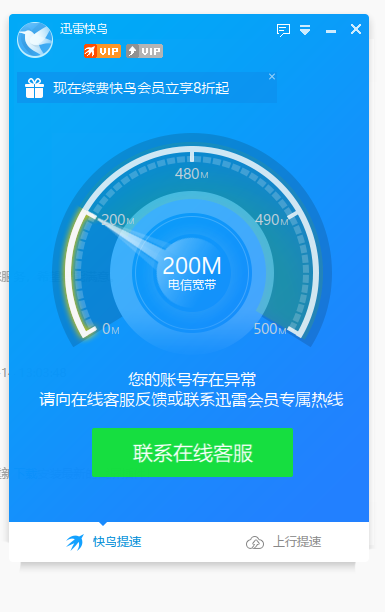 账号一直异常