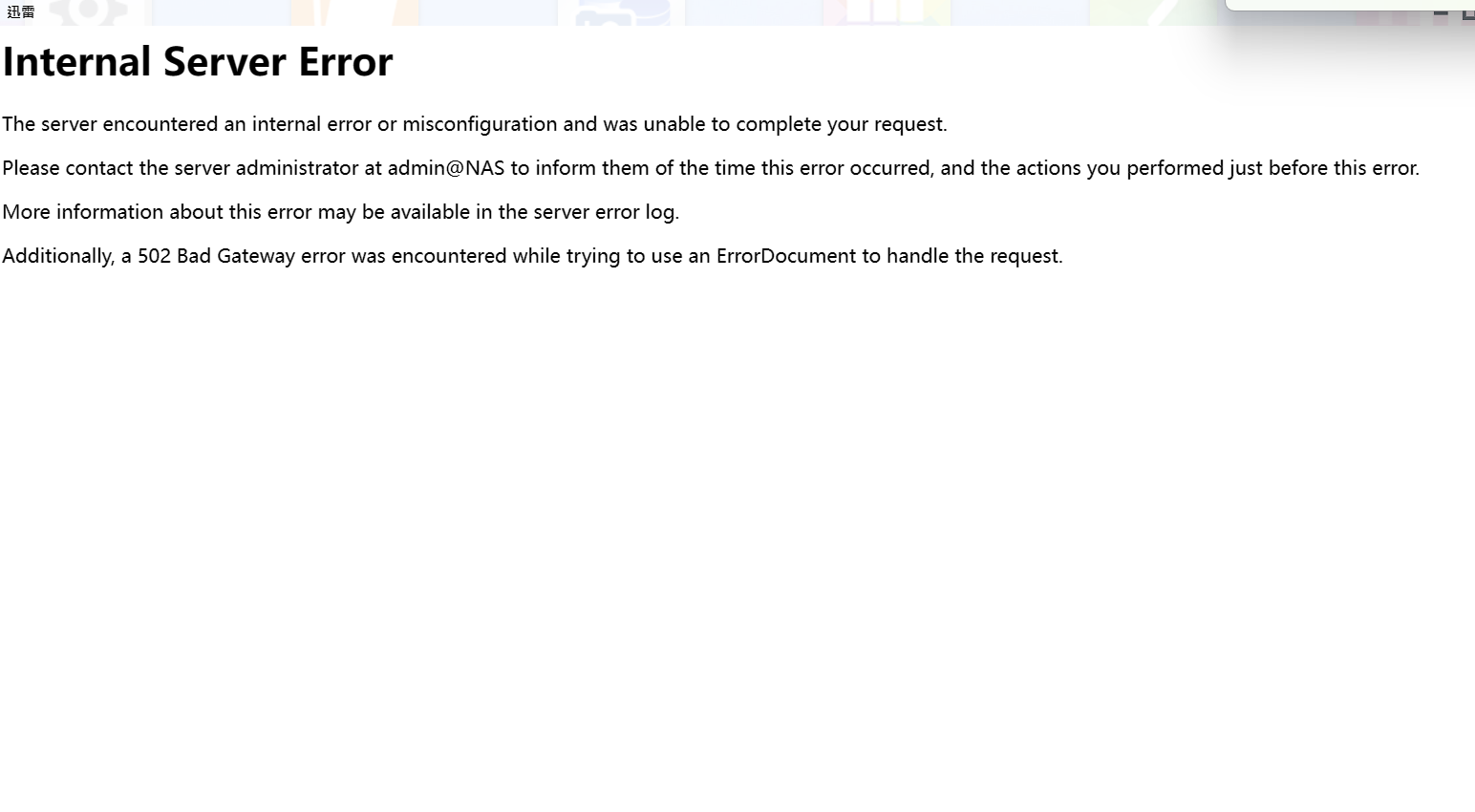 威联通迅雷显示Internal Server Error