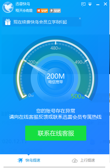 快鸟异常，上海电信