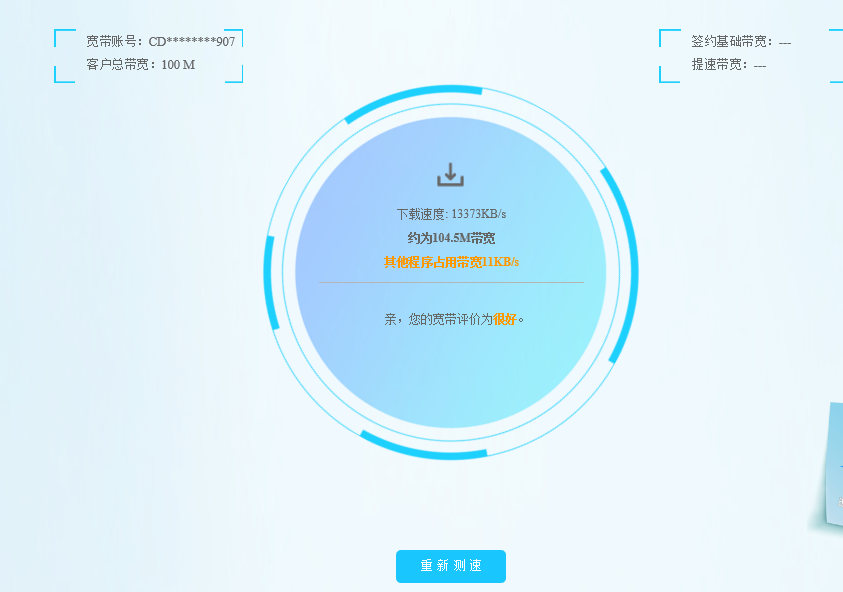 提速无效果