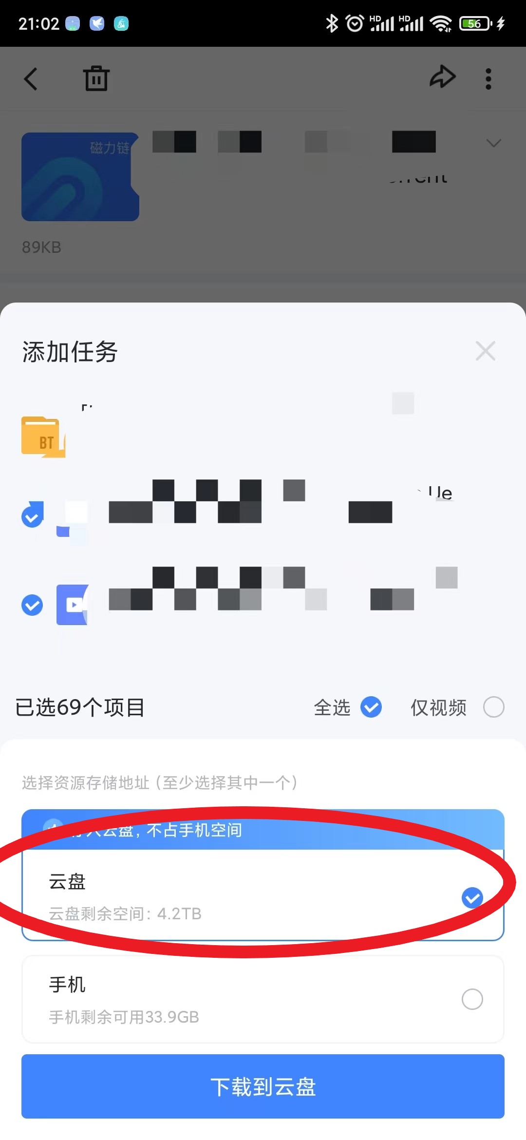 安卓迅雷云盘下载问题