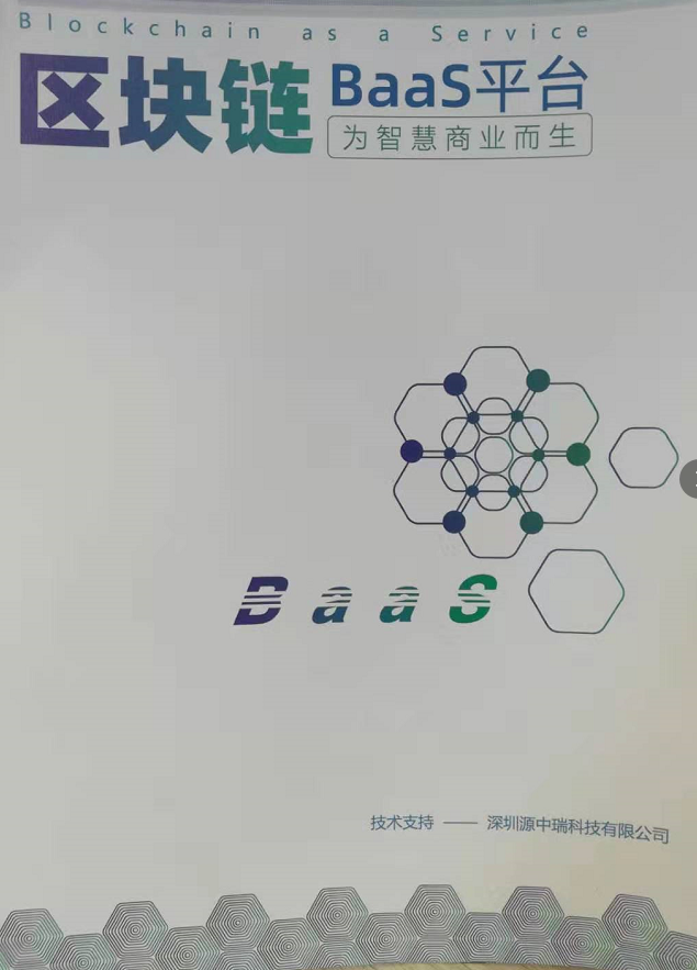 区块链baas平台应用一键上链