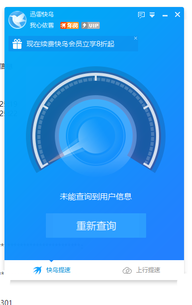 迅雷提速失效