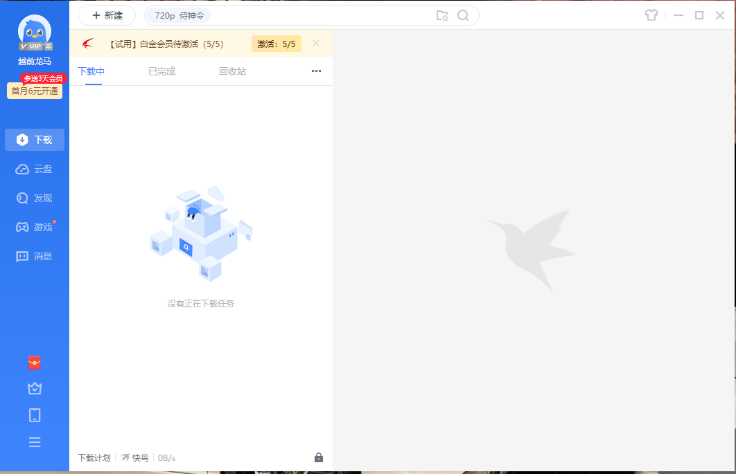 如何把迅雷11右边那个广告区域关闭只显示下载页面
