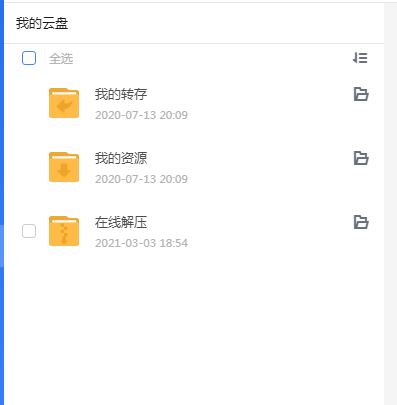 迅雷云盘有个在线解压的文件夹怎么都删除不了，怎么永久删除？