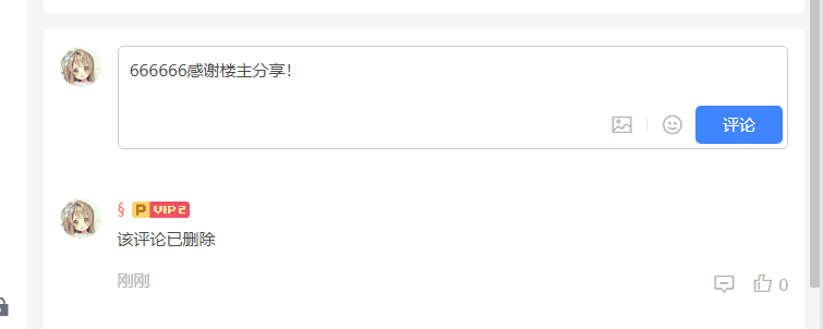 迅雷评论会被自动删除！！！