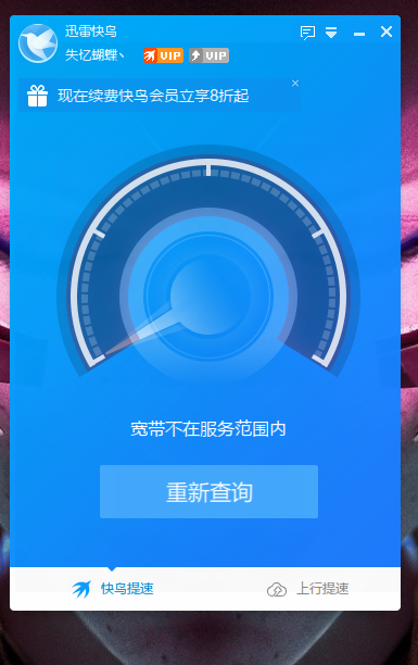 四川电信刚刚用了几天今天显示不在服务范围