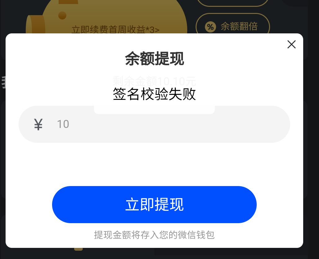 提现失败？
