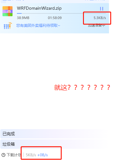 论白金会员的下载速度