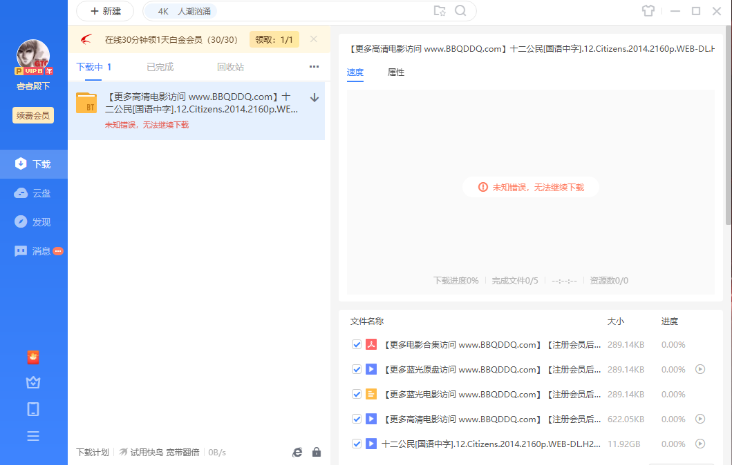 win10，无法使用迅雷11.