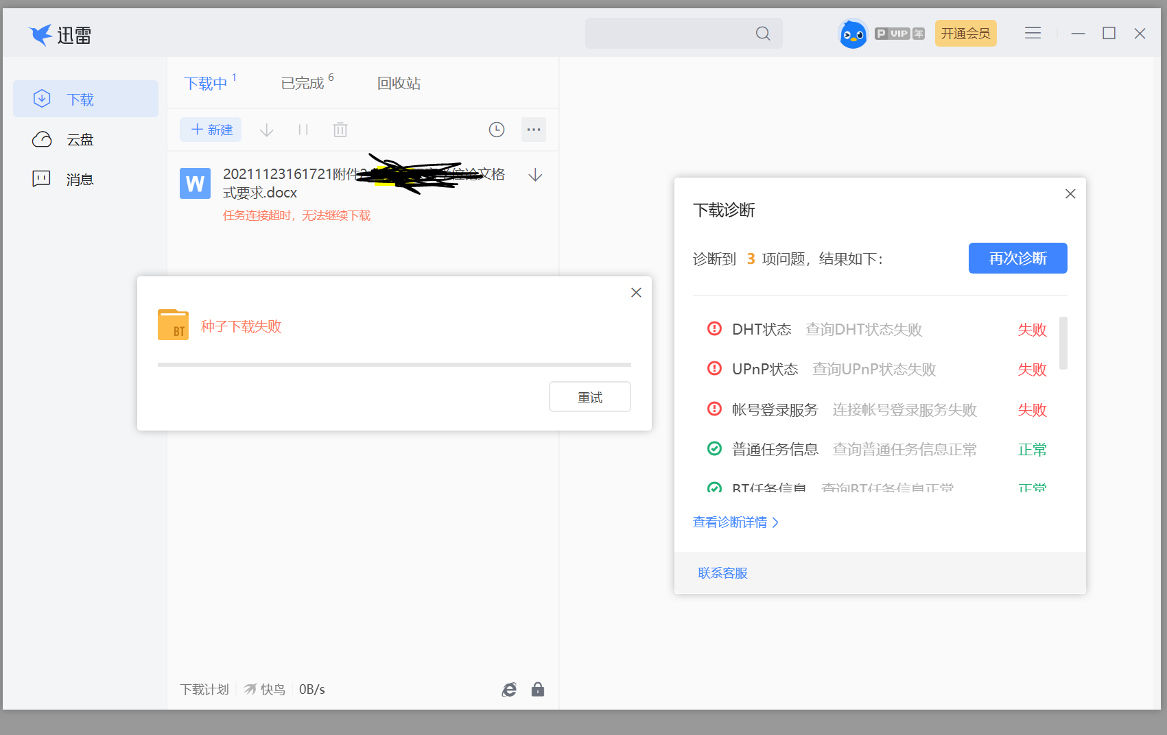 任何下载都失效