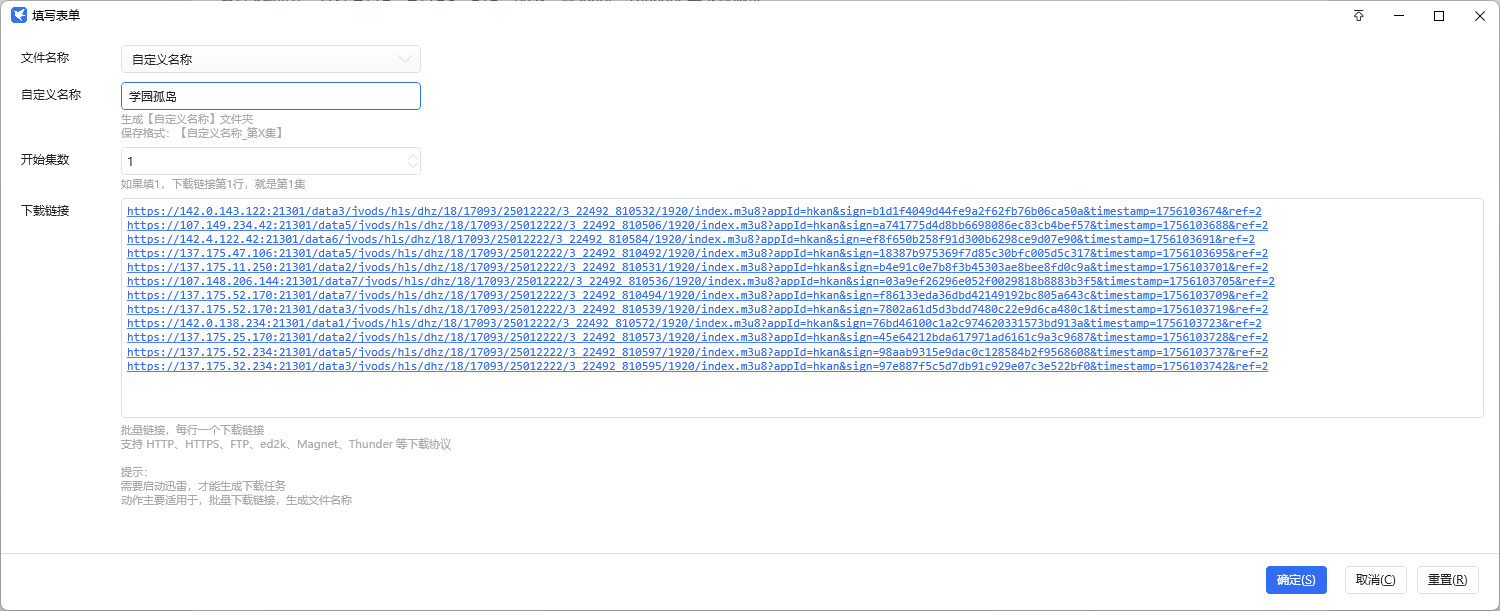 多链接批量下载时候，无法批量重命名