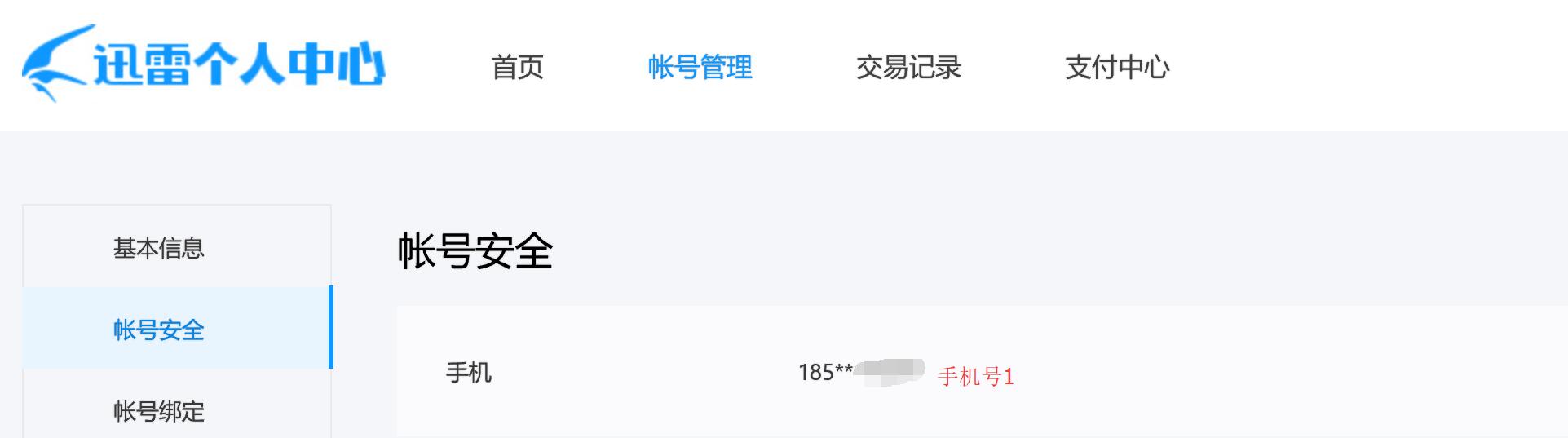 迅雷账号数据库是不是出现了错乱？技术人员快来解答解答