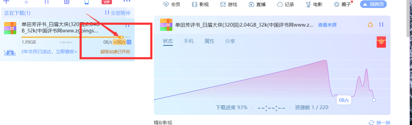 迅雷？？