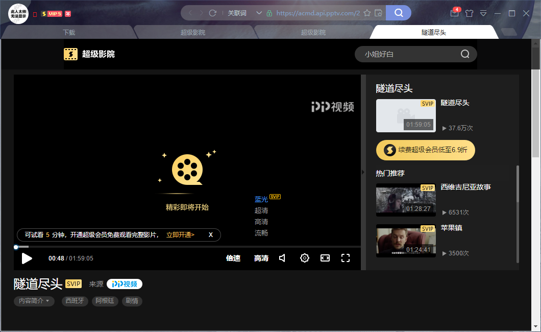 迅雷影院电影无法观看