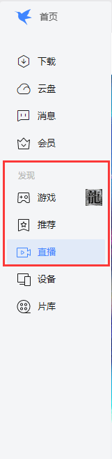 请问侧栏的游戏，推荐，直播如何关闭，